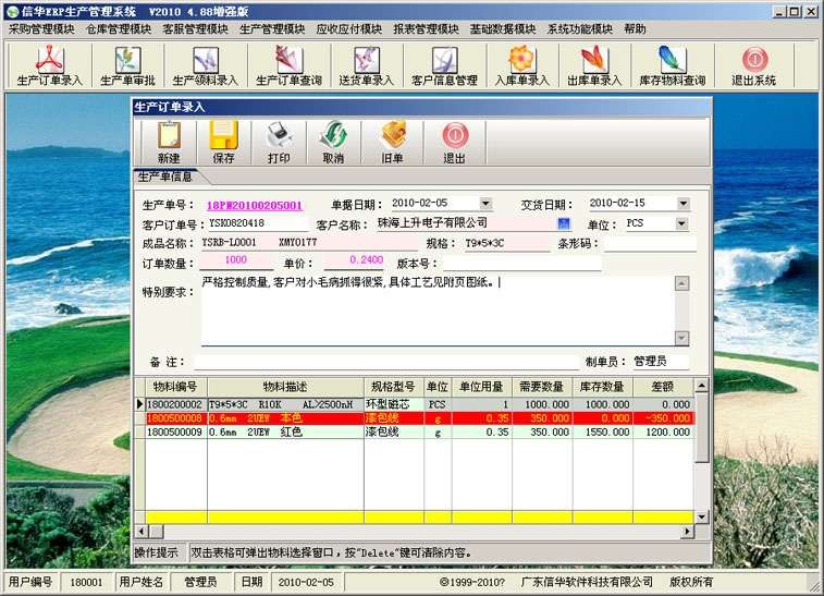erp经管体系威廉希尔williamhill(图5)