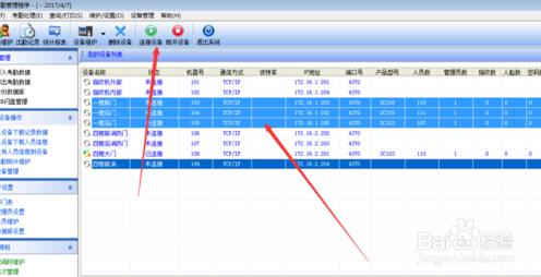 考勤解决体例尺度版36威廉希尔williamhill8 绿色版(图1)