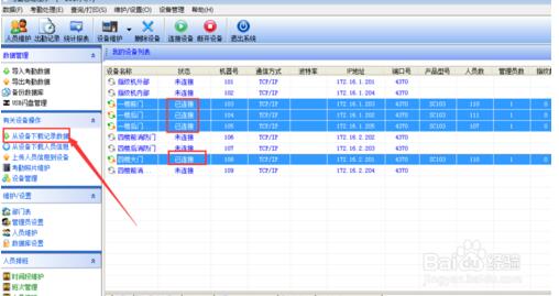 考勤解决体例尺度版36威廉希尔williamhill8 绿色版(图2)