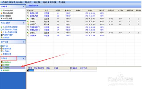 考勤解决体例尺度版36威廉希尔williamhill8 绿色版(图4)