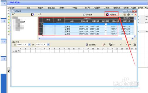 考勤解决体例尺度版36威廉希尔williamhill8 绿色版(图5)