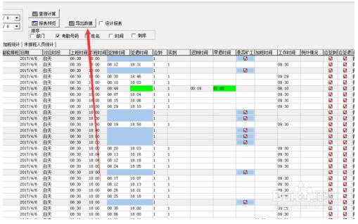 考勤解决体例尺度版36威廉希尔williamhill8 绿色版(图11)