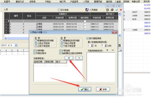 考勤解决体例尺度版36威廉希尔williamhill8 绿色版(图6)