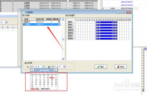 考勤解决体例尺度版36威廉希尔williamhill8 绿色版(图7)