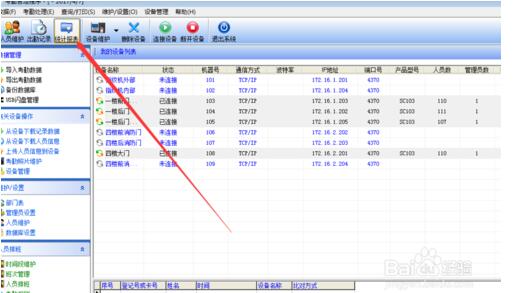 考勤解决体例尺度版36威廉希尔williamhill8 绿色版(图9)