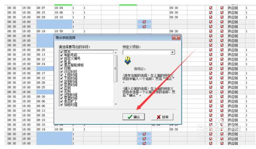考勤解决体例尺度版36威廉希尔williamhill8 绿色版(图12)