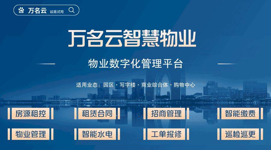 威廉希尔williamhill物业数字化执掌编制处分计划(图1)