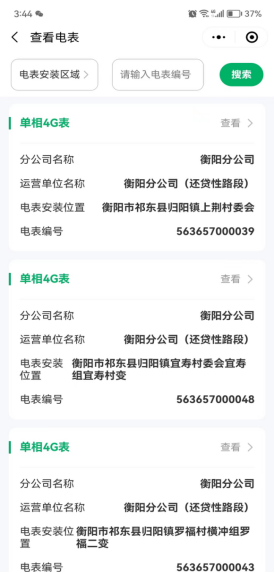 能耗威廉希尔williamhill治理体系-湖南省公道事宜核心(图6)
